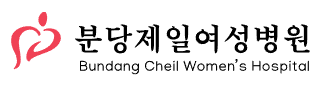 분당제일여성병원